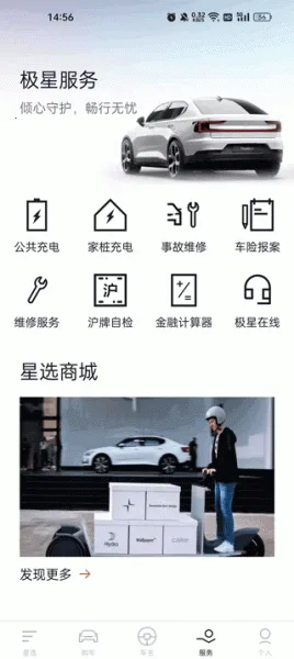 Polestar极星汽车2026下载安装 Polestar极星汽车2026下载安装