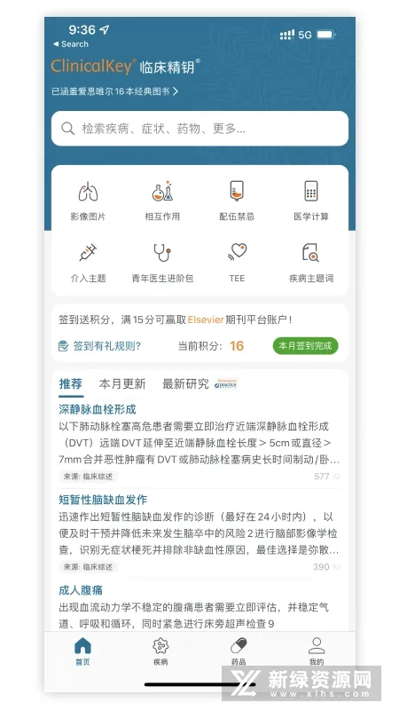 ClinicalKey�ٴ���Կv1.1 �ֻ����ͼ