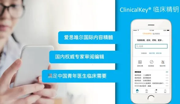 ClinicalKey�ٴ���Կ