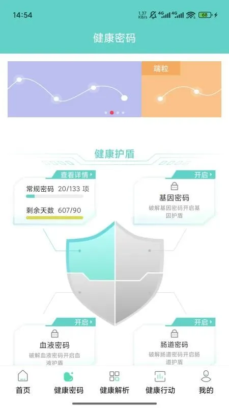 健康解码 健康解码