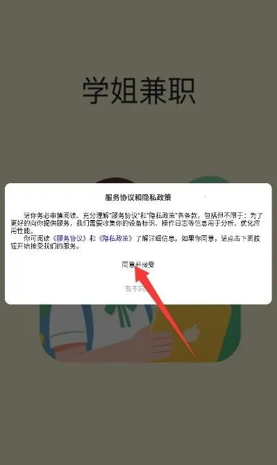 学姐兼职2026下载安装 学姐兼职2026下载安装
