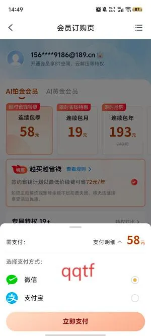 天翼云盘 天翼云盘