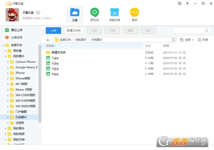 天翼云盘 天翼云盘
