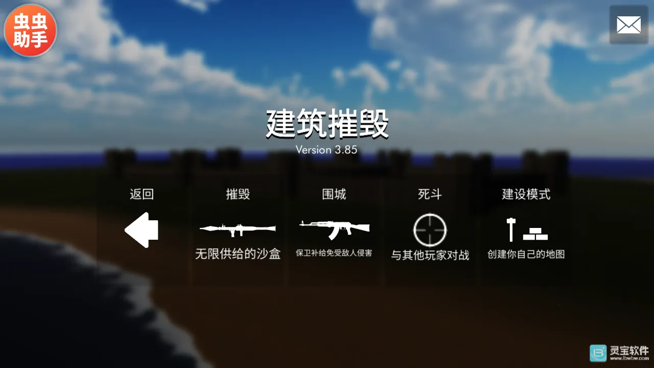 Building Destruction��׿���ֻ���