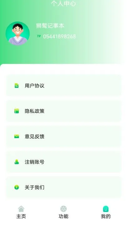 ʨ�ռ��±�v3.1.0 �ֻ����ͼ