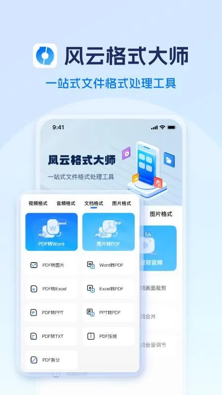 ���Ƹ�ʽ��ʦv1.1.1205 �ֻ����ͼ