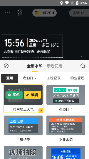 今日水印打卡拍照 今日水印打卡拍照