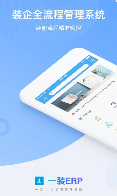 一装ERP2026官方正版 一装ERP2026官方正版