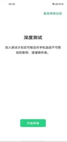 Deep testingv1.1.0 ��׿���ͼ