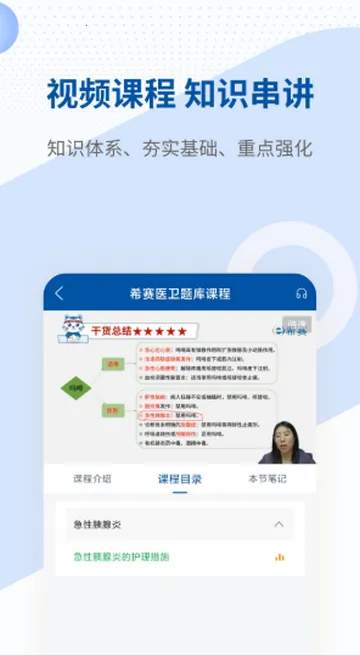 希赛医卫题库刷题 希赛医卫题库刷题