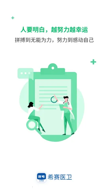 ϣ��ҽ�����ˢ��v1.3.0 �ֻ����ͼ