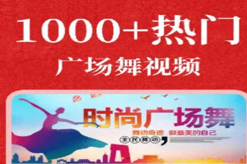 广场舞大全 广场舞大全