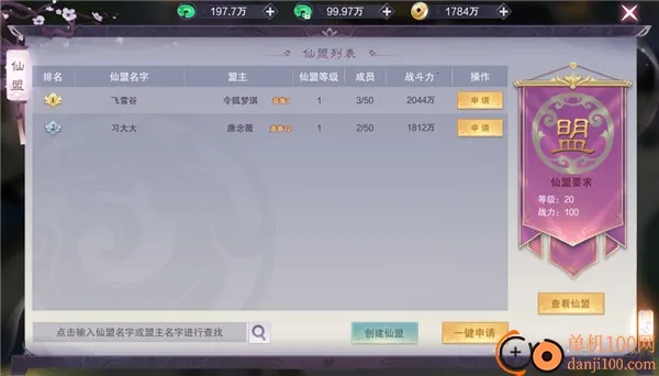 九梦仙域 九梦仙域