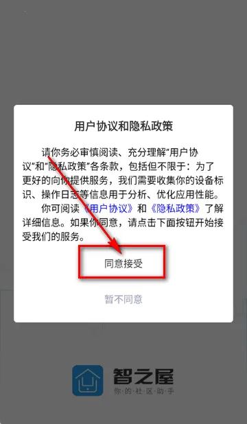 智之屋智能家居2026最新版本 智之屋智能家居2026最新版本
