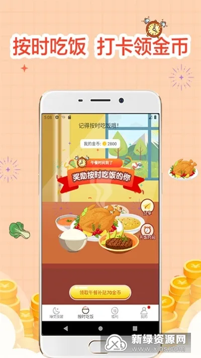 睡觉宝红包版 睡觉宝红包版