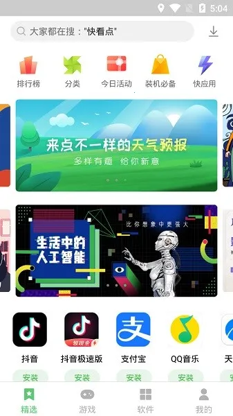 �������̵갲׿���ֻ���v12.18.30.88 �ֻ����ͼ