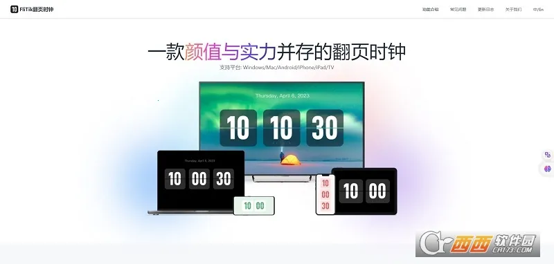 FliTik��ҳʱ��v1.2.3 ��Ѱ��ͼ