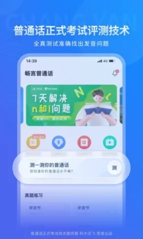下载科大讯飞APP2026最新版本 下载科大讯飞APP2026最新版本
