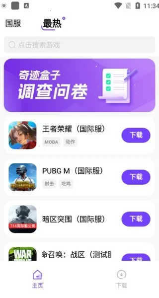 奇迹游戏盒子 奇迹游戏盒子