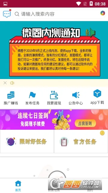 ΢Ȧv2.5.03 �ֻ����ͼ