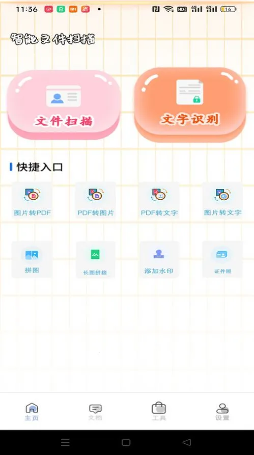 �Ծ�ɨ�豦2026�ٷ����°汾v1.1.6 ��Ѱ��ͼ