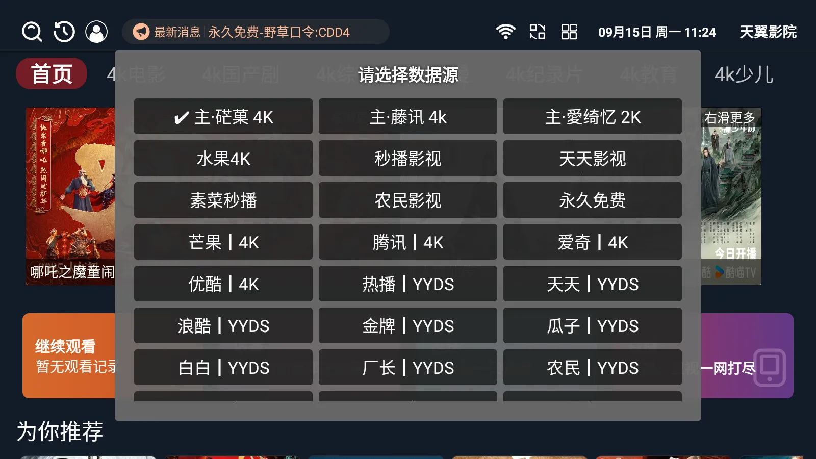 ����ӰԺv3.3.8 �ֻ����ͼ