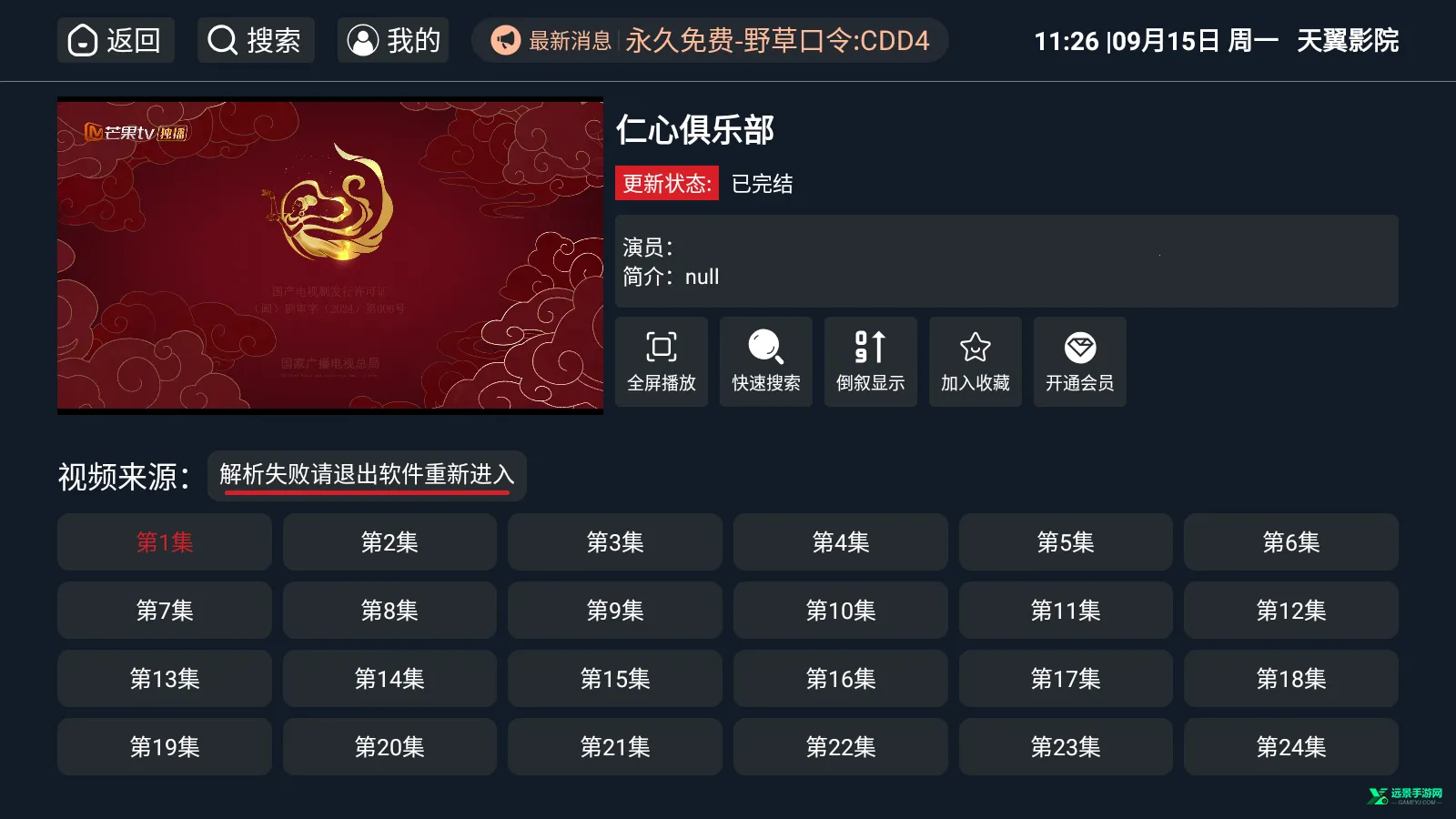 天翼影院 天翼影院