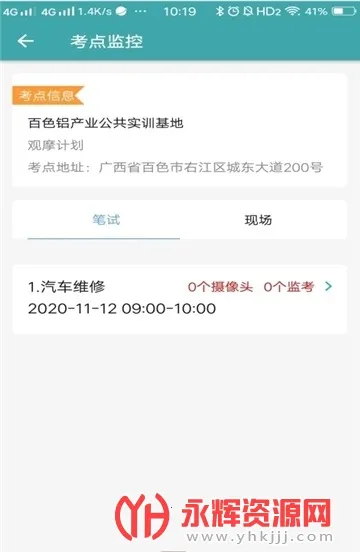 移动监考 移动监考