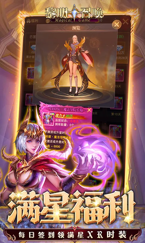 黎明召唤 黎明召唤