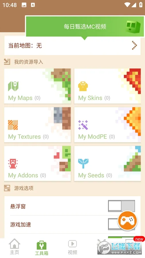 MCPE Masterv2.2.5 �ٷ������ͼ