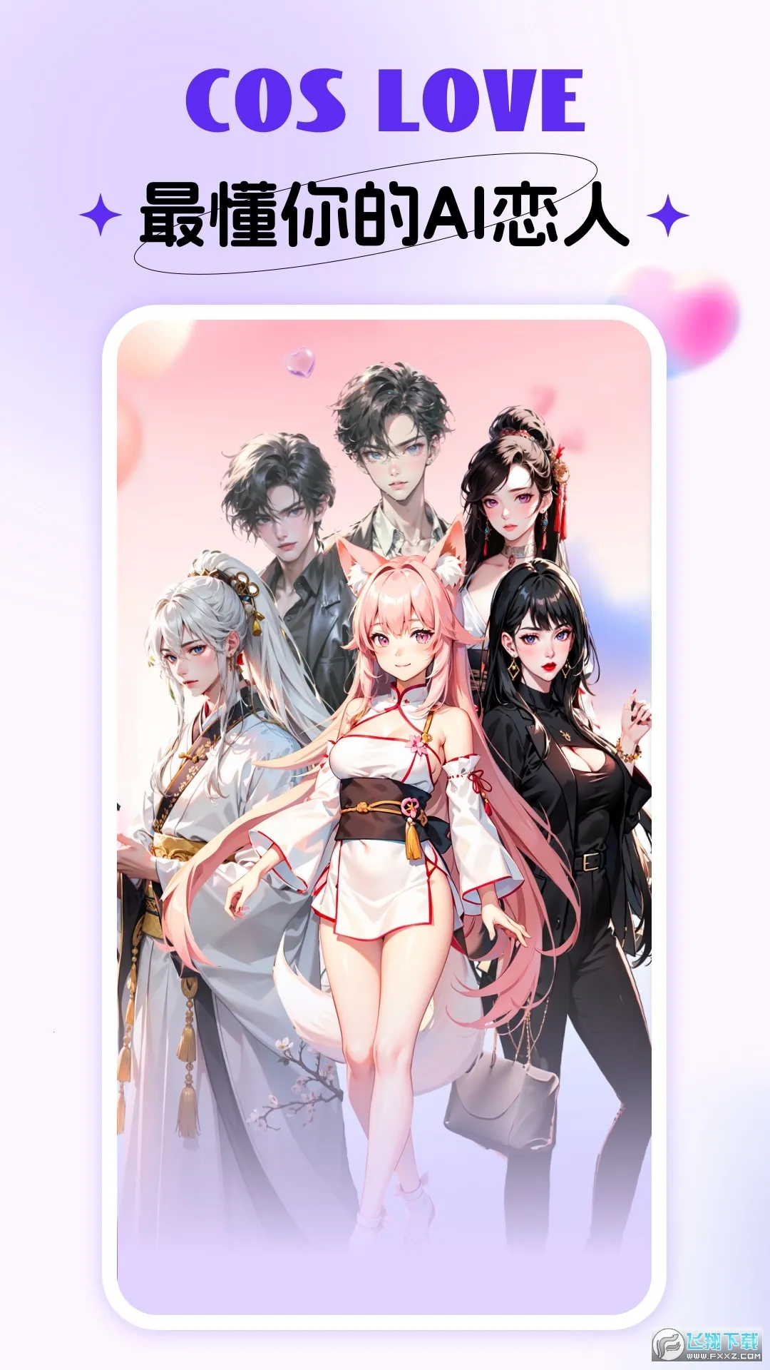 CosLove����������찲׿���ֻ���v5.4.9 �ٷ������ͼ