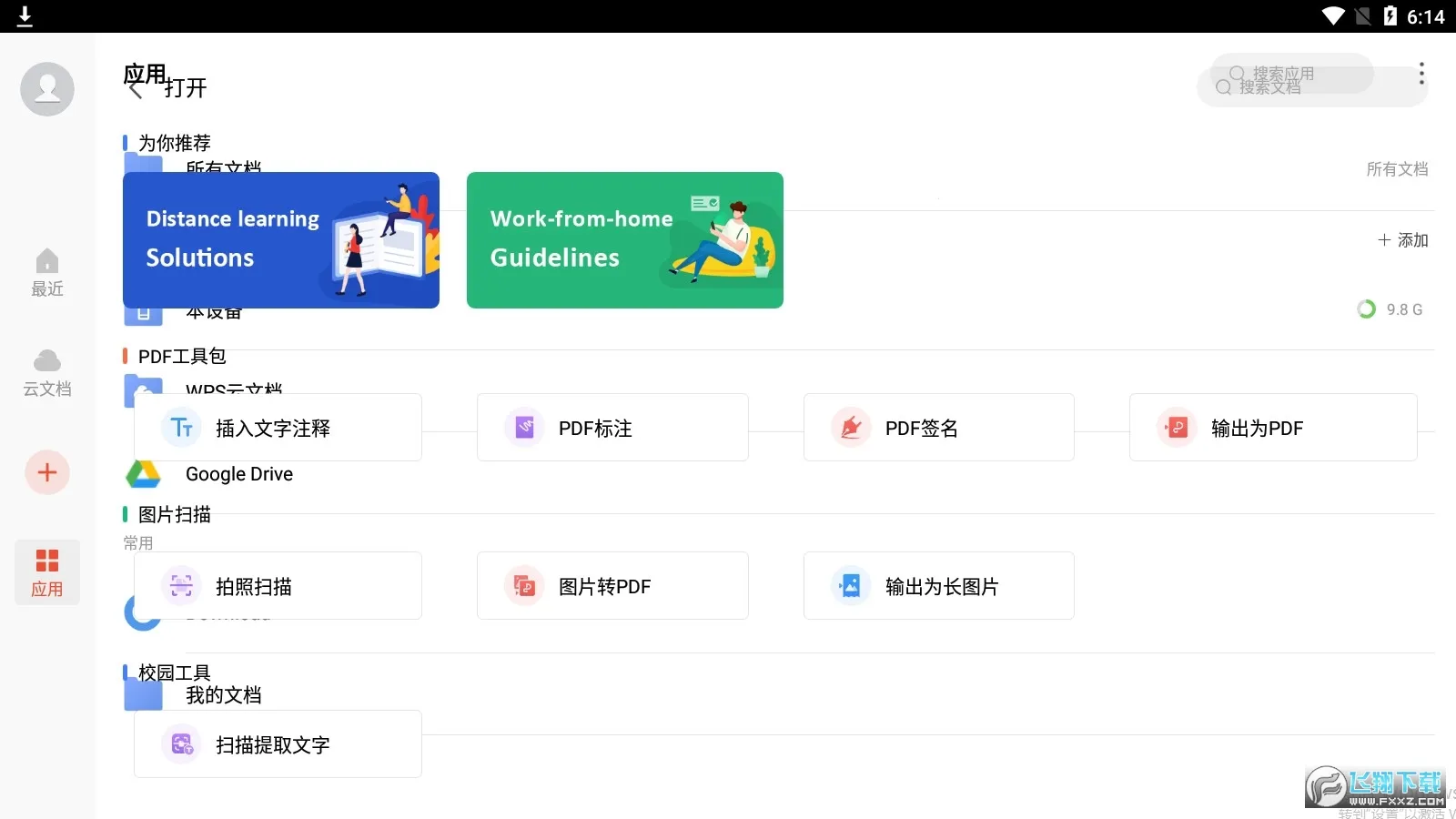 wpsoffice2026���ذ�װv14.37.0 �ֻ����ͼ