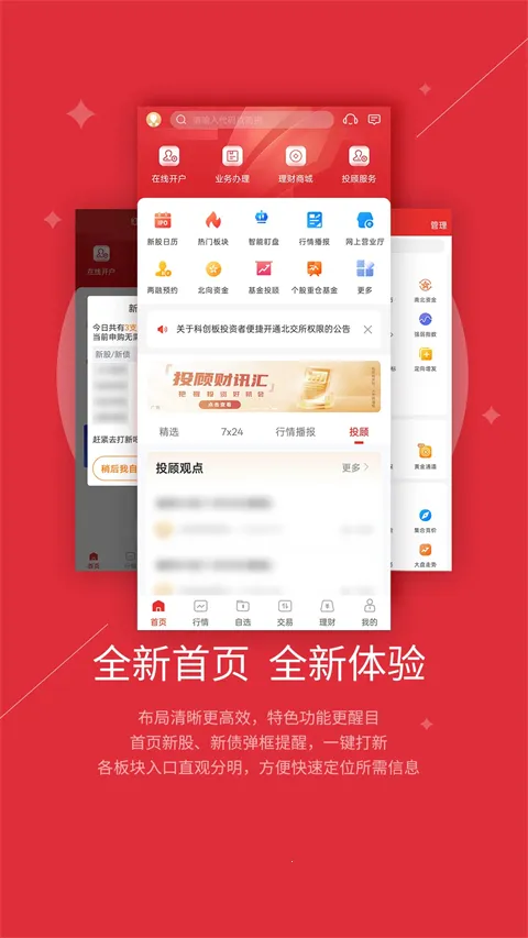 ����֤ȯ����Ӫҵ��V10.01.12 �ٷ������ͼ