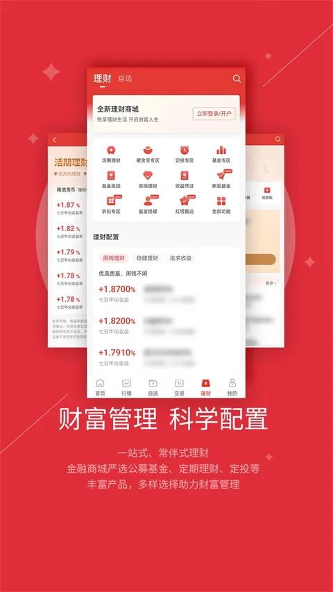 ����֤ȯ����Ӫҵ��V10.01.12 �ٷ������ͼ