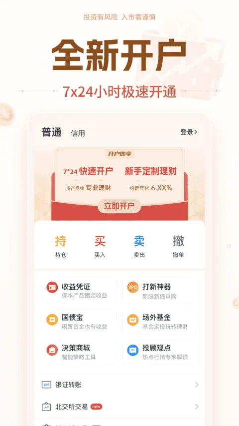 ��Դ֤ȯv7.3.16 ��׿���ͼ