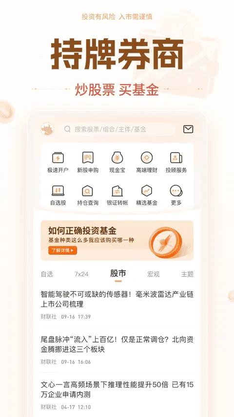 ��Դ֤ȯv7.3.16 ��׿���ͼ