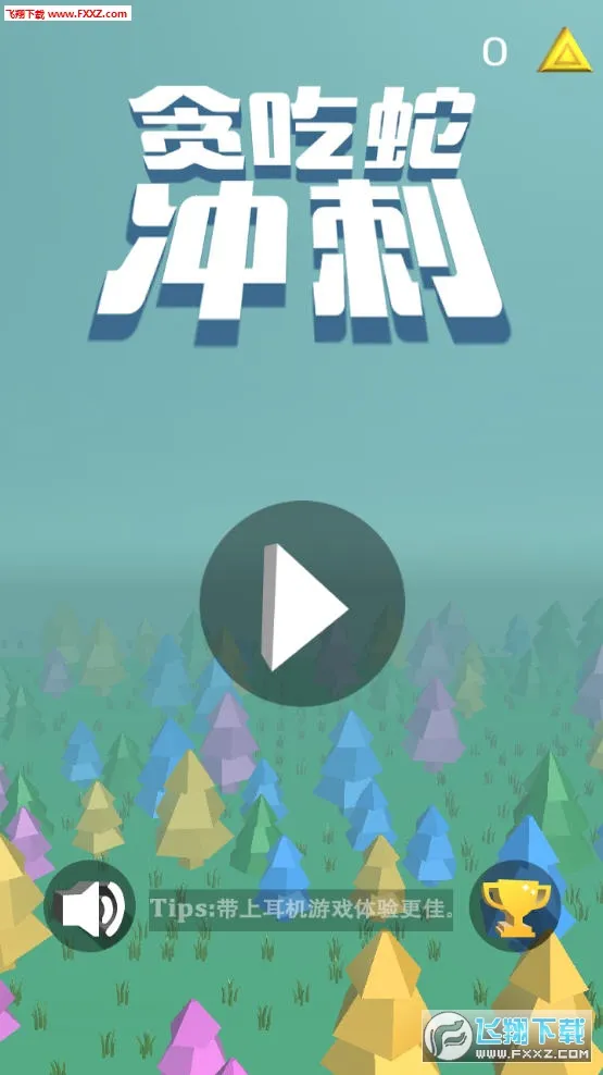 贪吃蛇冲刺 贪吃蛇冲刺