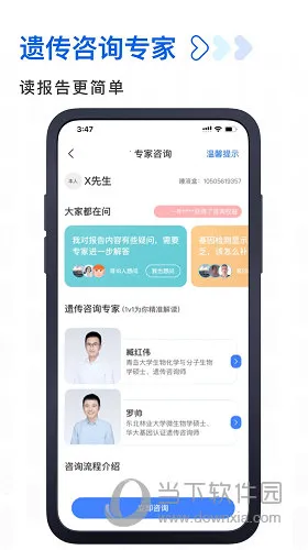 基因宝安卓版手机版 基因宝安卓版手机版