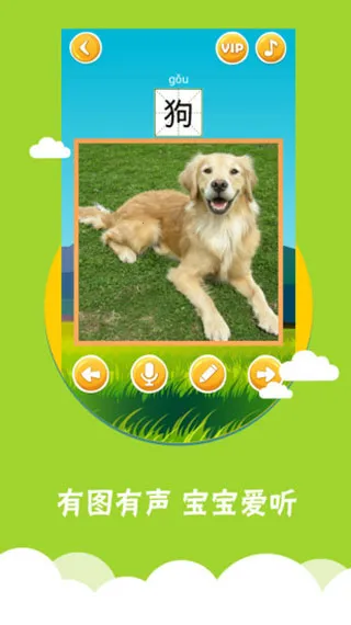 看图识字 看图识字