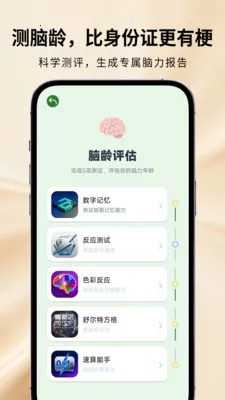 魔鬼脑锻炼安卓版手机版 魔鬼脑锻炼安卓版手机版