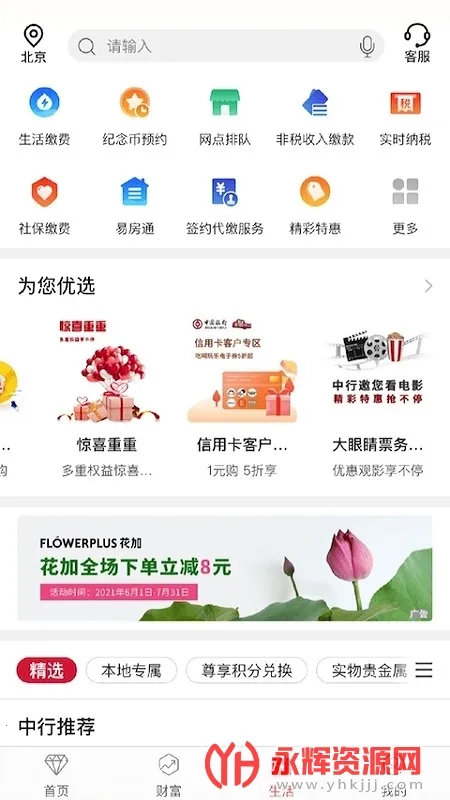 中国银行 中国银行