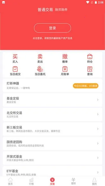 ����֤ȯv8.1.6.0 �ٷ������ͼ