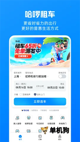 �����⳵2026�ٷ�����v6.99.11 ��Ѱ��ͼ