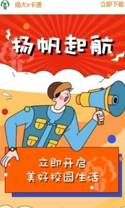 扬大e卡通2026官方最新版本 扬大e卡通2026官方最新版本