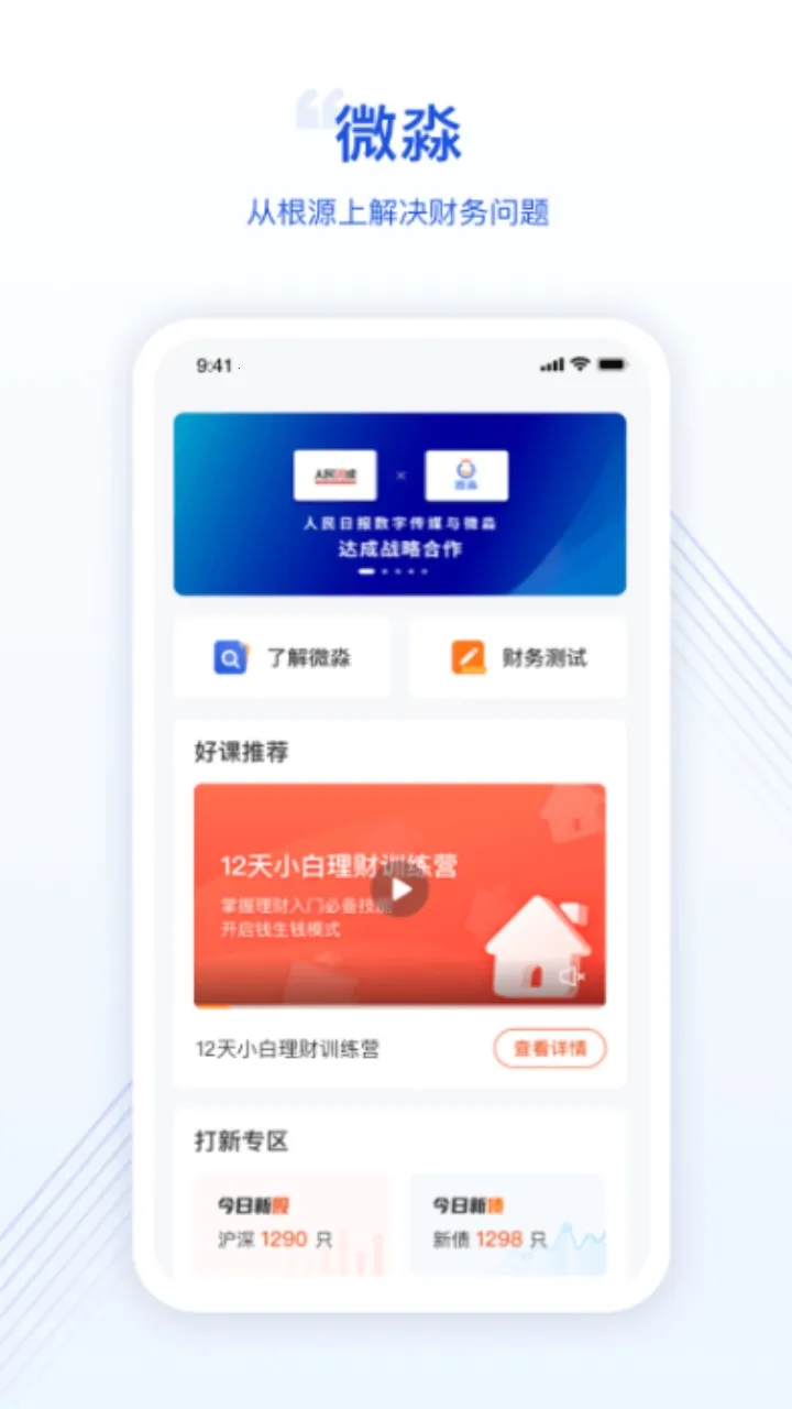 ΢��v1.9.35 ��׿���ͼ