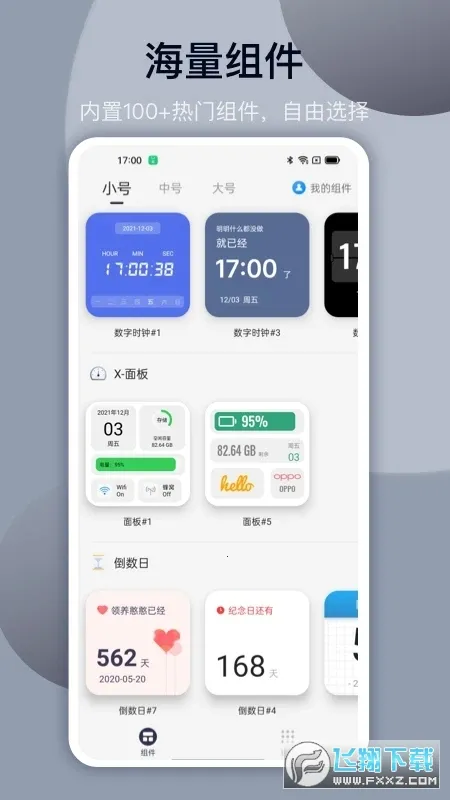 万能小组件灵动岛2026下载安装 万能小组件灵动岛2026下载安装