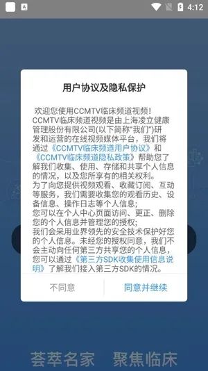 CCMTV临床频道2026官方最新版本 CCMTV临床频道2026官方最新版本