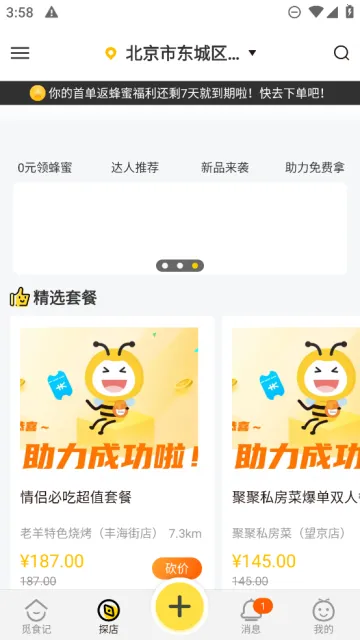 ��ʳ��2026�ٷ����°汾v4.1.6 ��Ѱ��ͼ