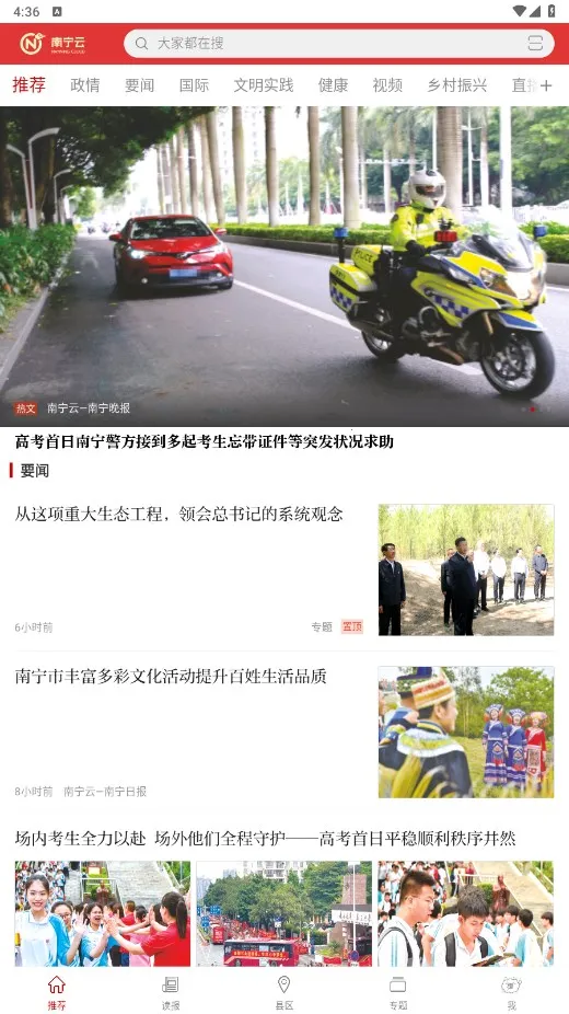 南宁云2026官方最新版本 南宁云2026官方最新版本