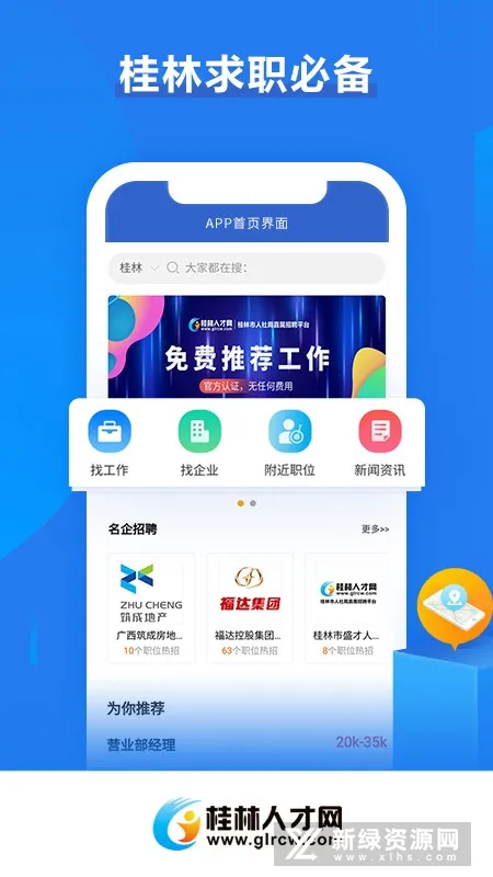 桂林人才网2026下载安装 桂林人才网2026下载安装